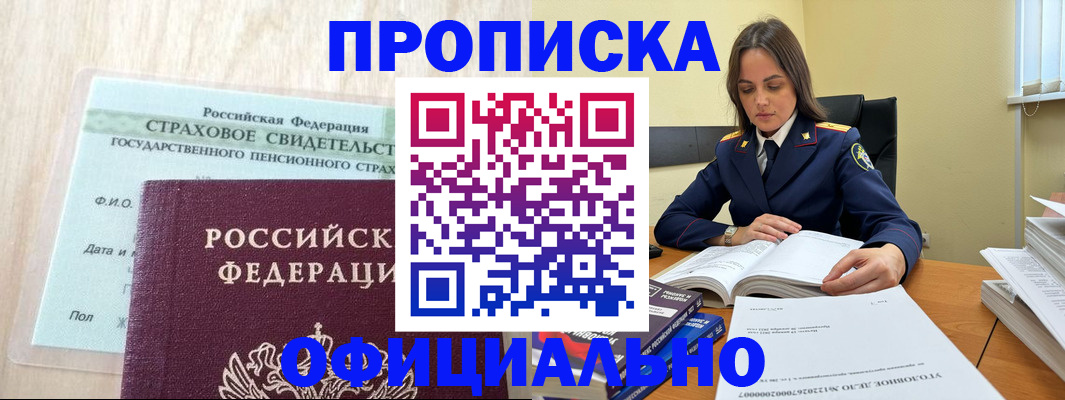 временная регистрация купить в Чегеме