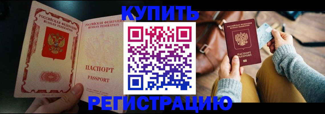 временная регистрация в квартире в Чегеме