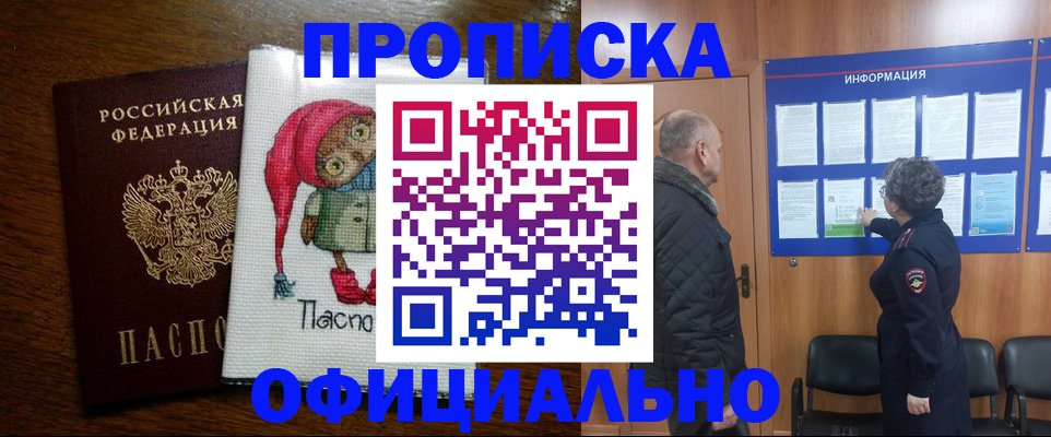 временная регистрация купить в Чегеме