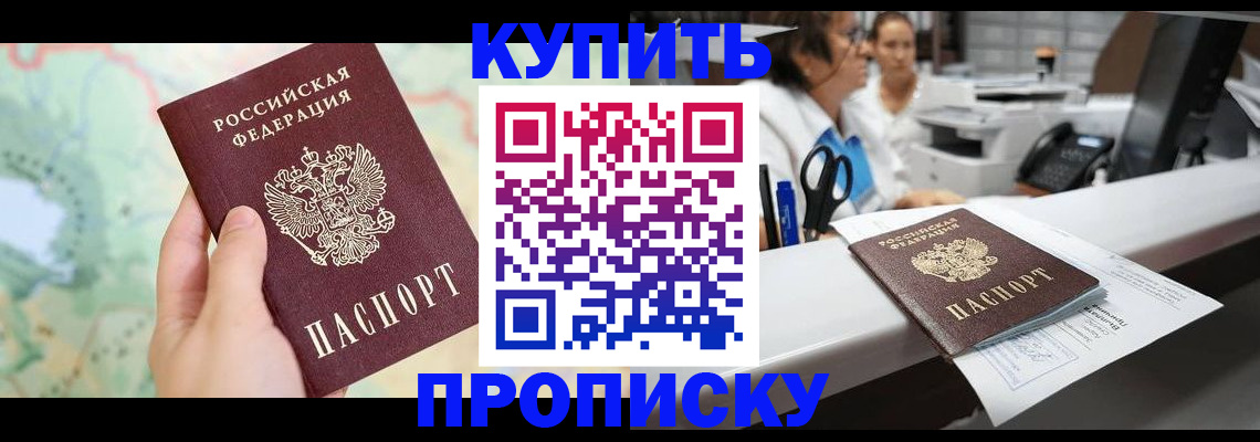 временная регистрация в Чегеме