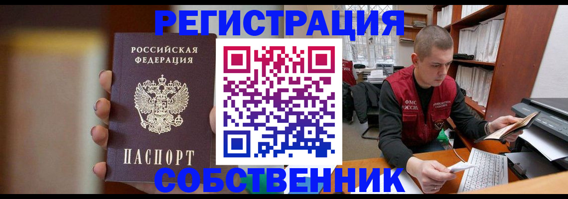 временная регистрация собственник в Чегеме