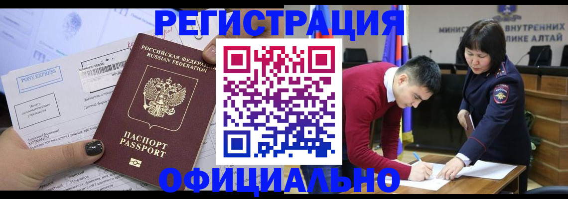 временная регистрация купить в Чегеме